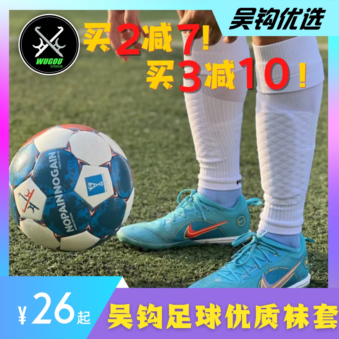  吴钩足球自营优质专业足球护腿板长筒过膝袜套