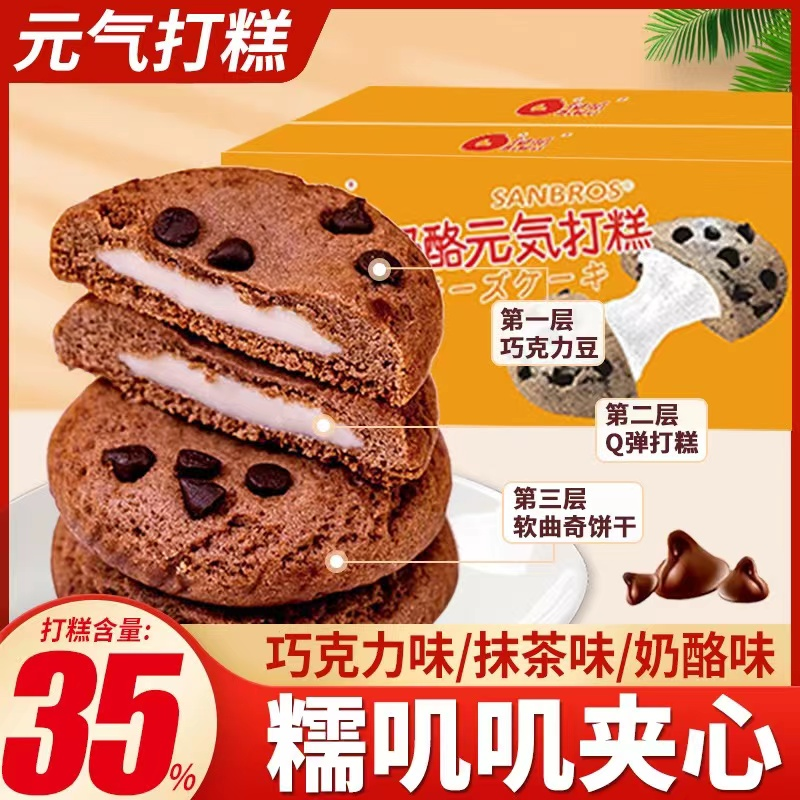 【元气打糕】草莓巧克力味软糯拉丝曲奇办公室零食休闲糕点整箱40包