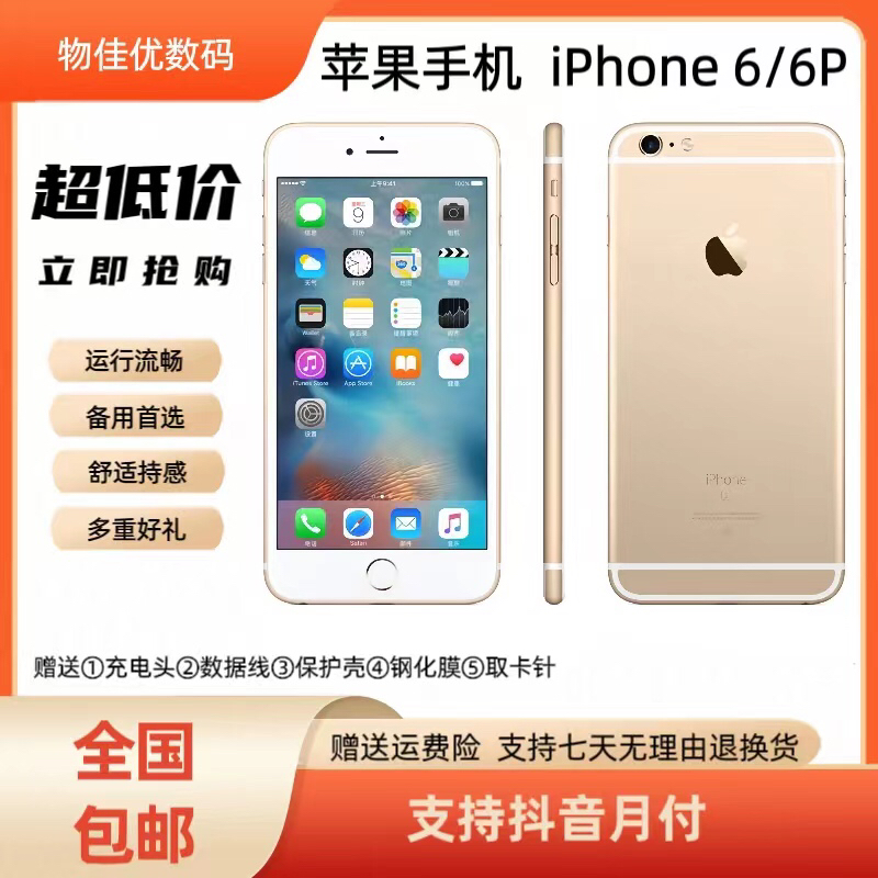 95新 Apple/苹果 iPhone6手机苹果6大屏幕6plus备用机学生拍照
