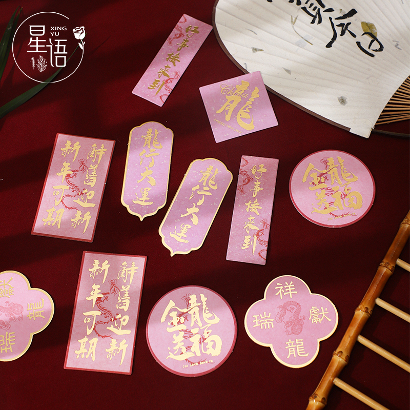 【星语】2024龙年01新年卡片贺卡吊卡吊牌中式花艺卡花束礼品卡