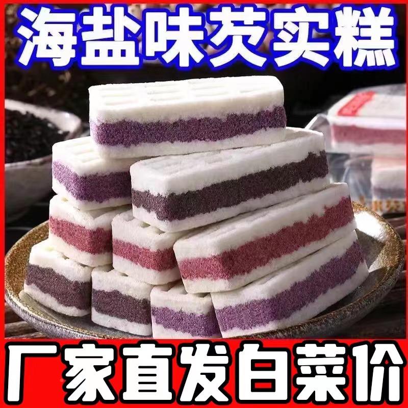 芡实糕海盐紫薯味黑米红豆无蔗糖白糖懒人早餐代餐