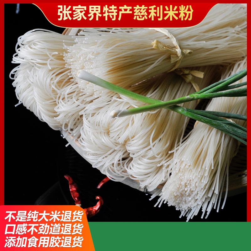湖南特产米粉干正宗湘西慈利米粉米线早餐常德方便面速食圆粉袋装