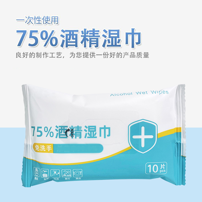 75%酒精湿巾消毒免洗一次性小包装湿纸巾成人学生便携温和湿巾