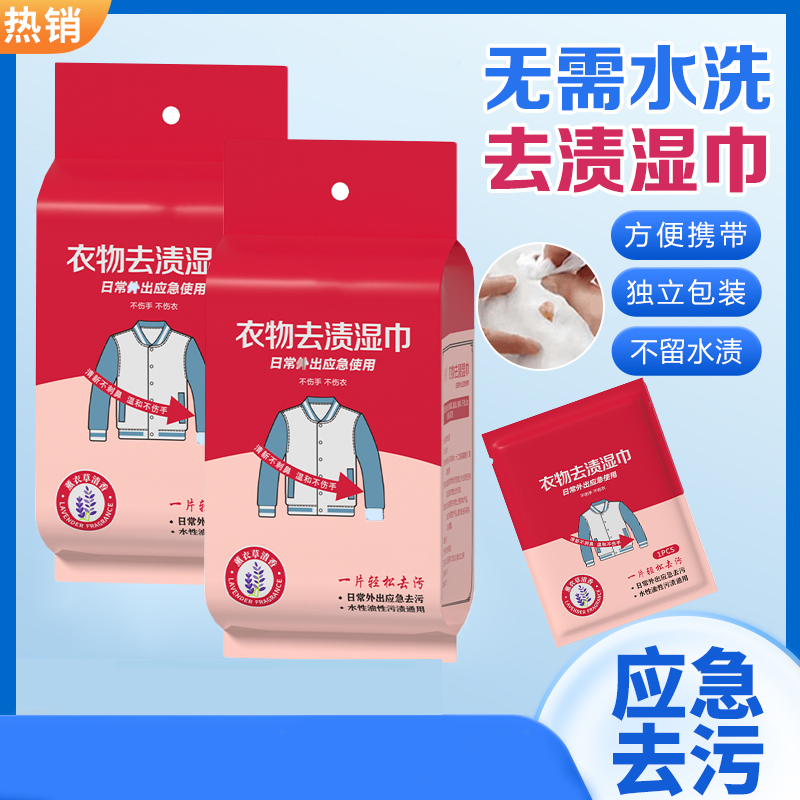 衣物去渍湿巾羽绒服清洁湿巾去油渍衣服温和去油去污高档携带免洗