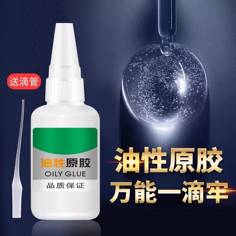 油性原胶多功能强力胶防水耐高温通用焊接剂手工透明家用胶水正品