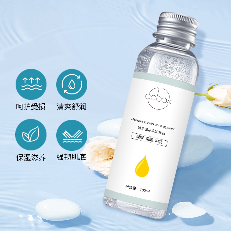 维E护肤甘油液烟酰胺持久保湿补水舒缓润控油温和打底不卡粉新手