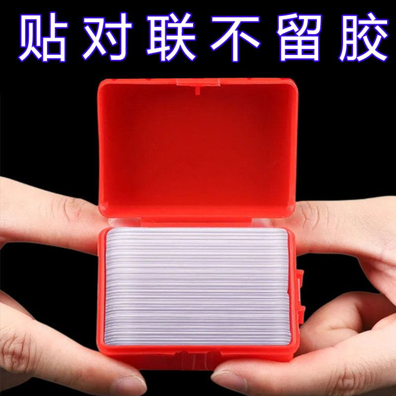 透明无痕贴对联春联专用双面贴婚车婚房无残留强力高粘双面胶胶贴