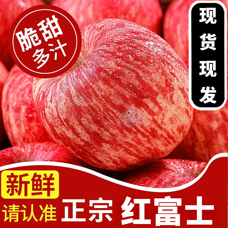 【今年新果】陕西正宗红富士苹果脆甜新鲜水果多汁现摘现发包邮超甜