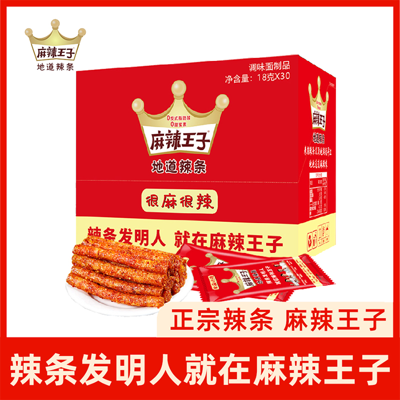 麻辣/王子辣条长小面筋很麻很辣微辣湖南特产网红零食辣条f