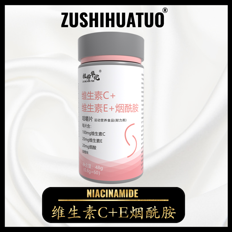 【官方】烟酰胺VC+E维甜橙味皮肤健康嫩肤烟酸维c咀嚼片白b族美白