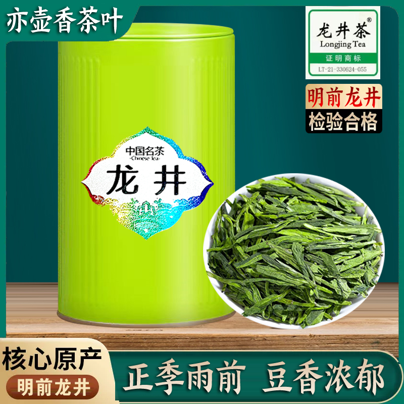 2023新茶上市雨前浓香龙井茶正宗50g春茶绿茶茶叶散装