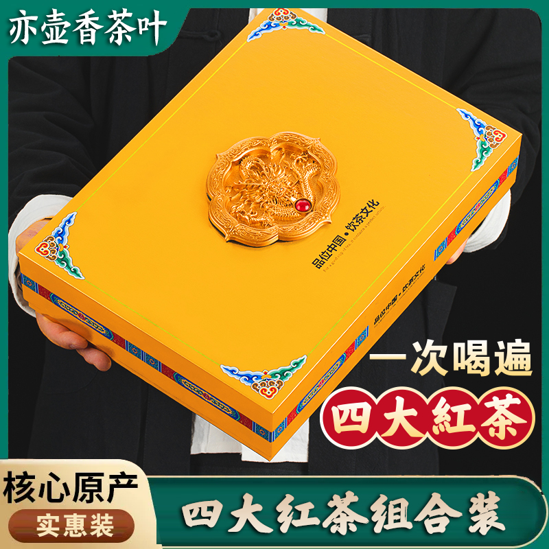 品味中国四大茗茶祁门茶红金骏眉花香小种滇红毛峰茶叶礼盒装500g