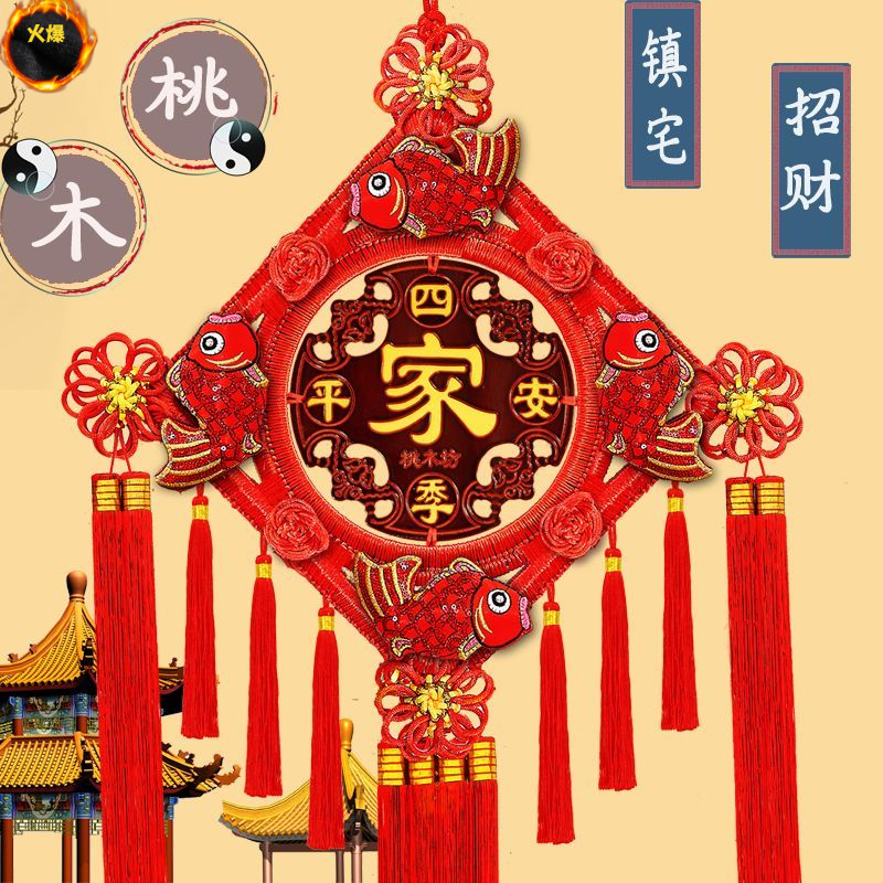 平安结中国结挂件客厅大号桃木福字新款手工挂饰墙上小装饰品高档