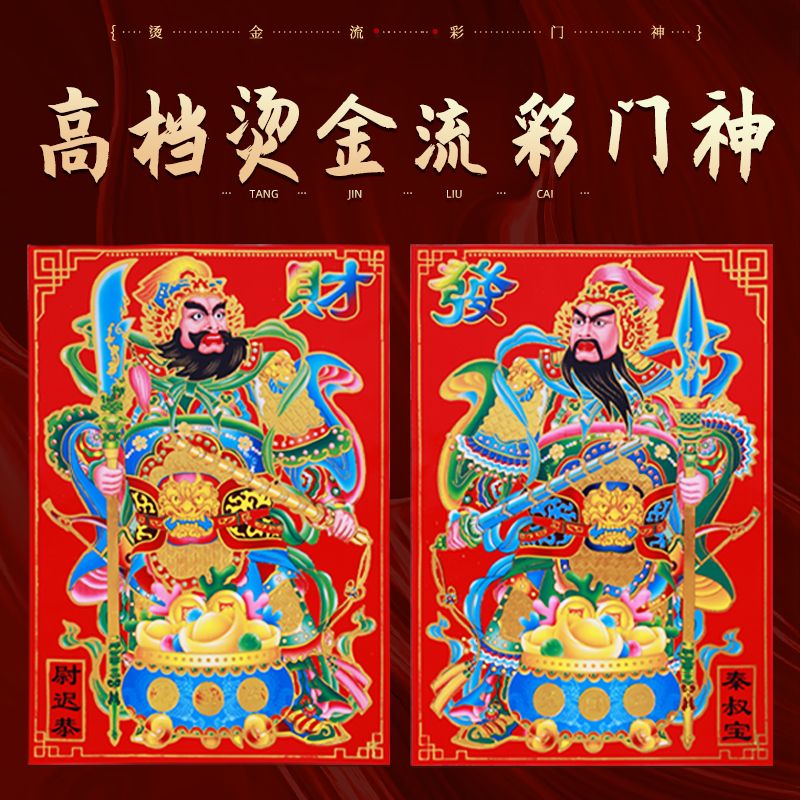 2024春联龙年门神贴过年贴纸年画守护神新年门贴画像对联春联春节