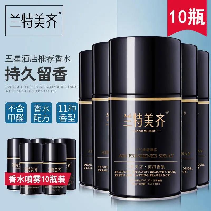 空气清新剂酒店专用香水喷雾家用化妆室自动喷香机补充液持久留香