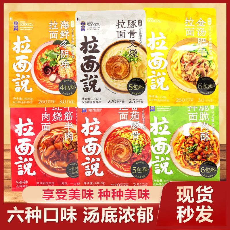 金汤肥牛番茄豚骨叉烧拉面速食泡面煮面条拌面热干面网红