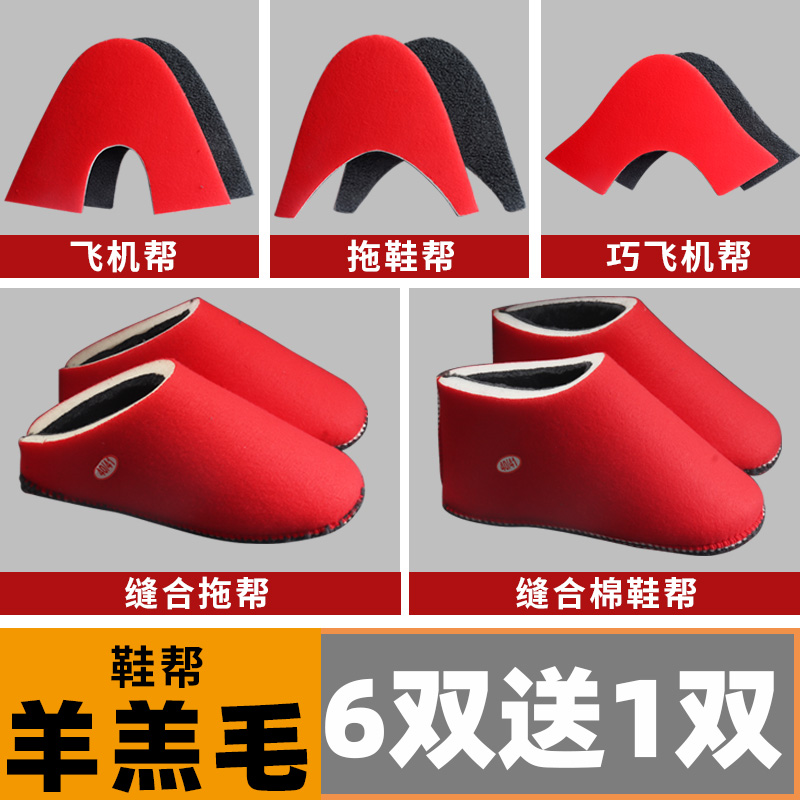 手工毛线编织拖鞋棉鞋海绵帮材料羊羔绒加绒加厚防滑耐磨鞋底鞋帮