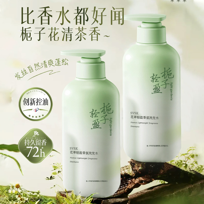 【主播推荐】栀子花氨基酸发水控油沐浴露留香嫩肤套装柔顺护发素