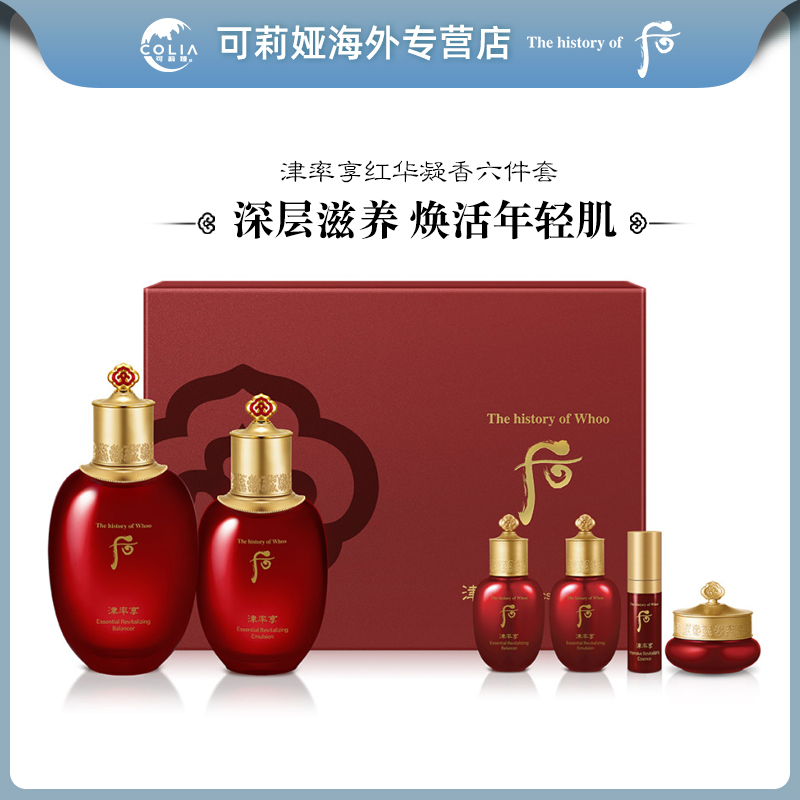 【精品】WHOO后津率享红华凝香水乳6件套 补水保湿紧致弹润滋养套盒
