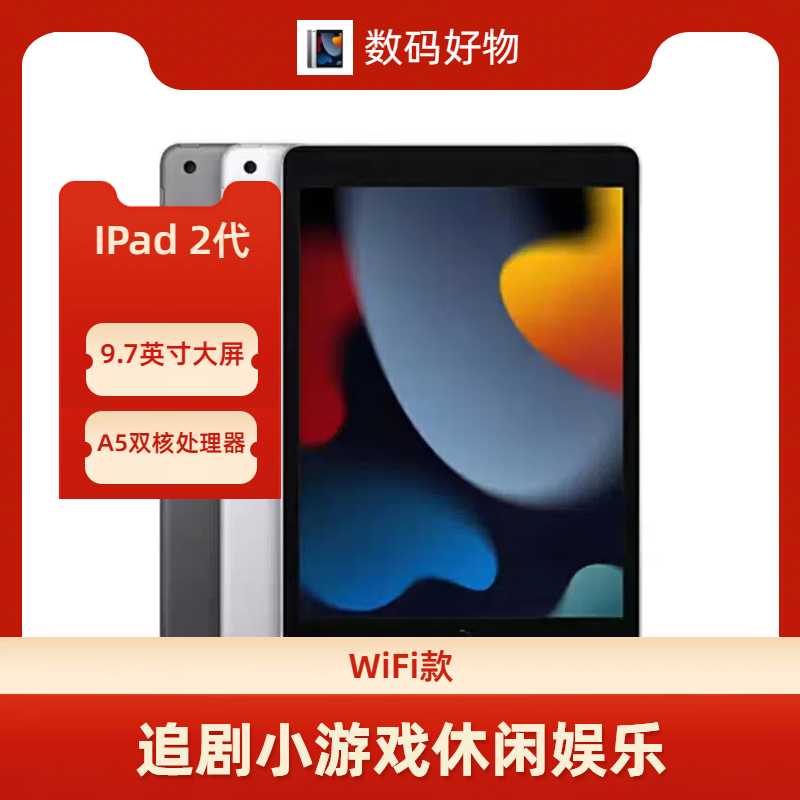 90新 Apple/苹果 IPad 2代追剧小游戏平板休闲娱乐小说音乐上网