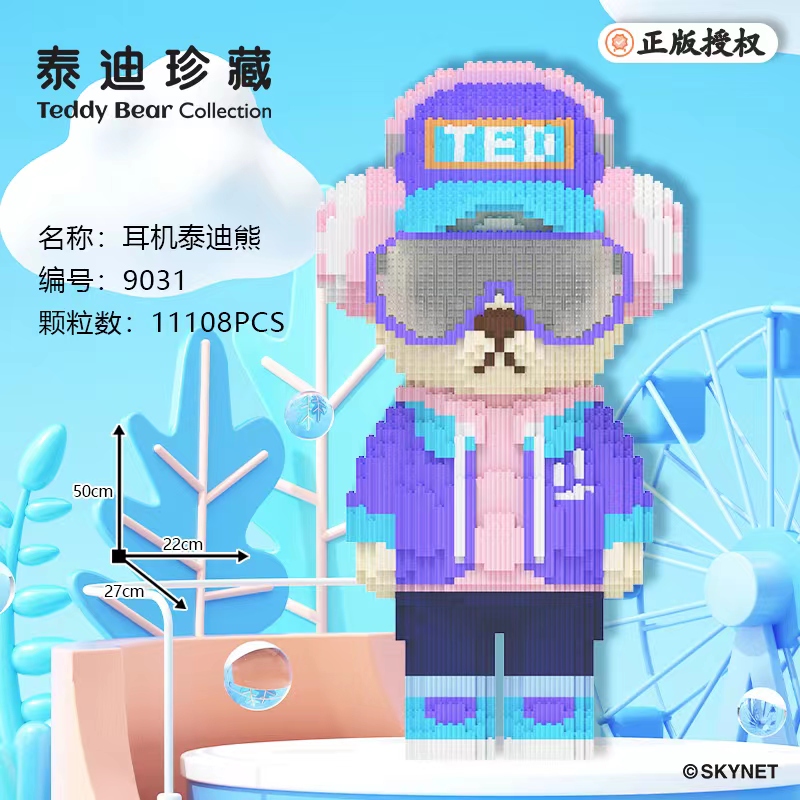 【正版授权】50CM珍藏版泰迪熊网红熊串联颗粒益智积木玩具礼物摆