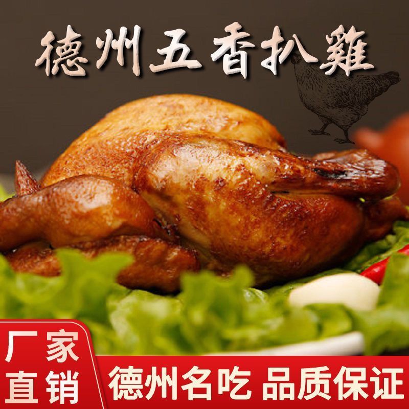 正宗德州五香扒鸡整只鸡麻油鸡即食鸡肉零食鸡腿熟食软烂脱骨美味