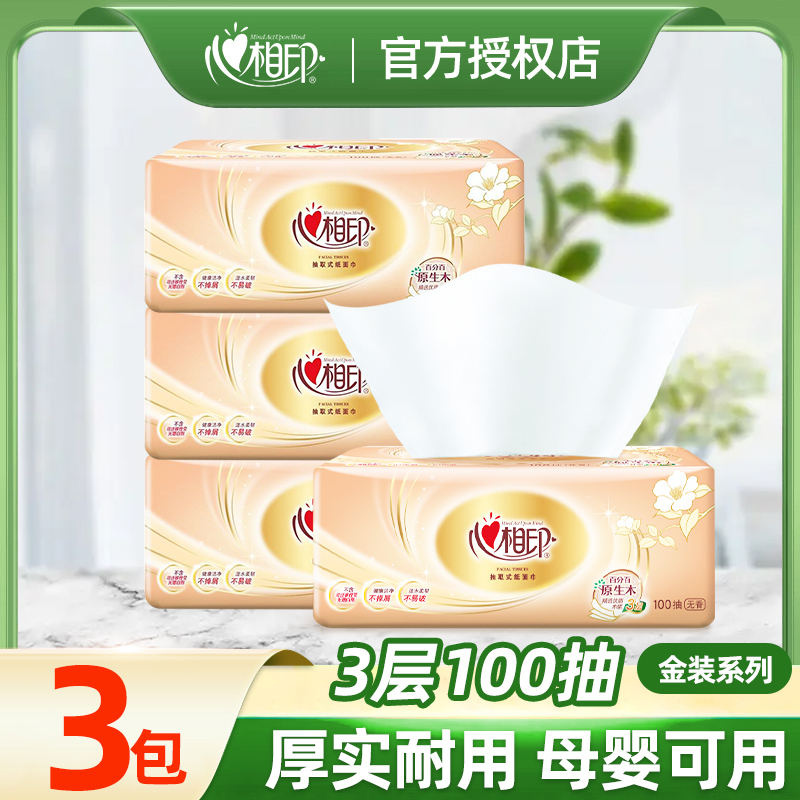 心相印 经典金装系列 抽纸 3层*100抽*3包(180*132mm)