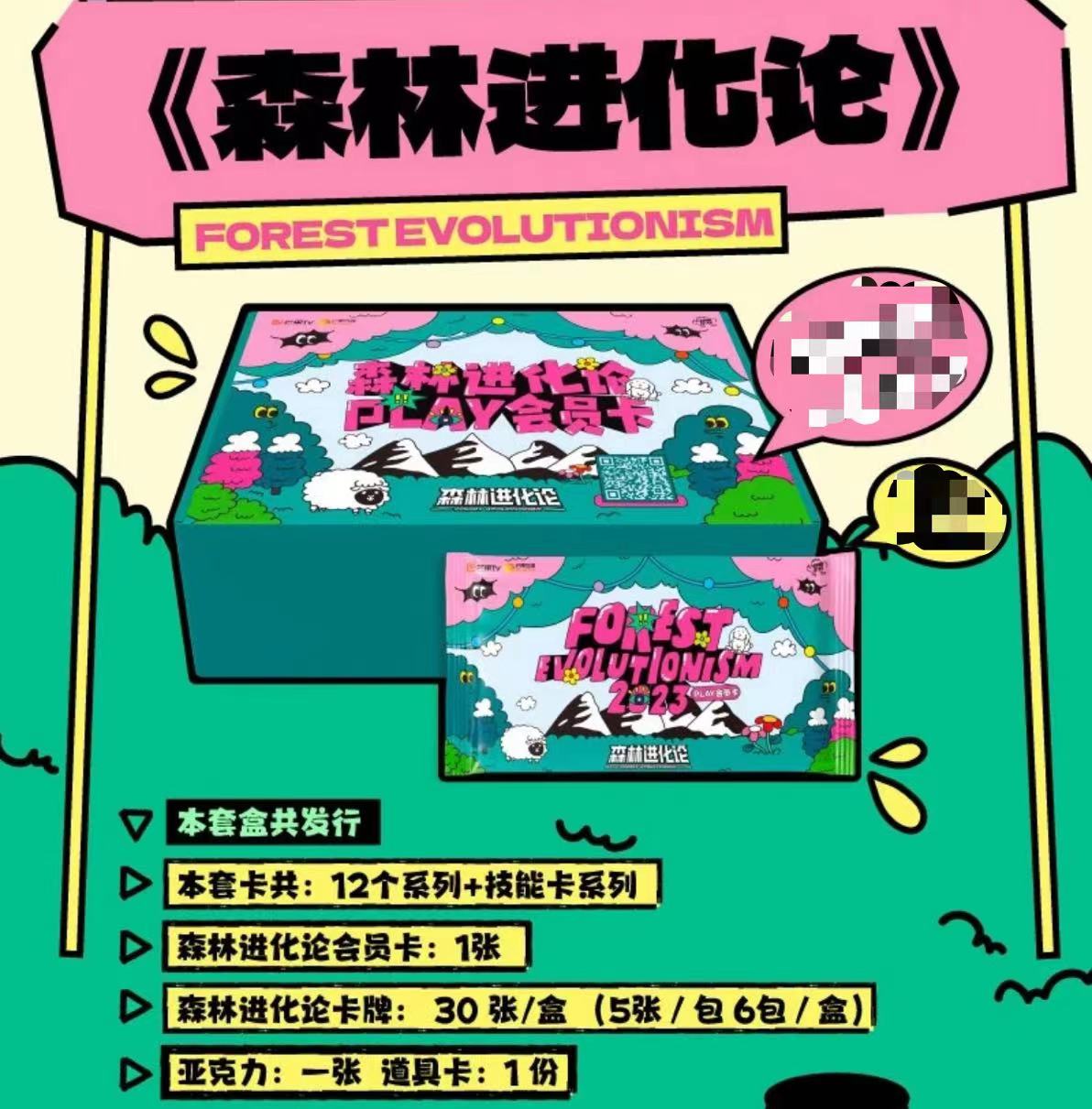 芒果《森林进化论》PLAY收藏卡（代拆盲盒）kk酱