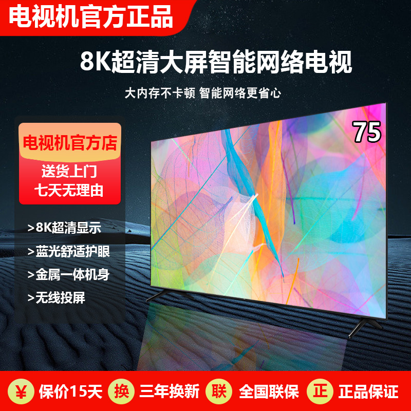 【官方正品】75平板全屏液晶高清蓝牙无线电视机智能语音投屏防爆
