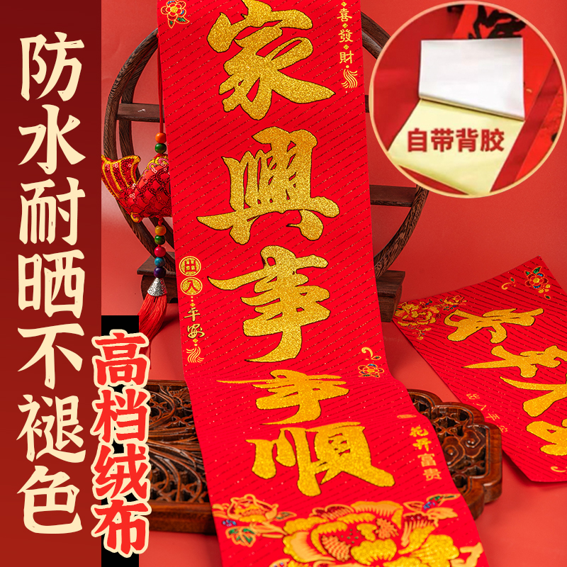 【绒布对联开播福利】高端绒布烫金新春对联批发全背胶家用大门春联