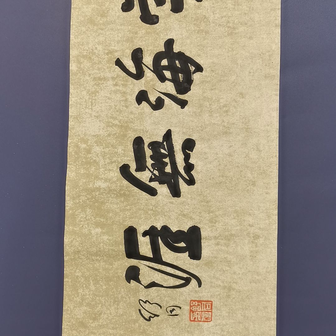 【闪购商品】书法舒同