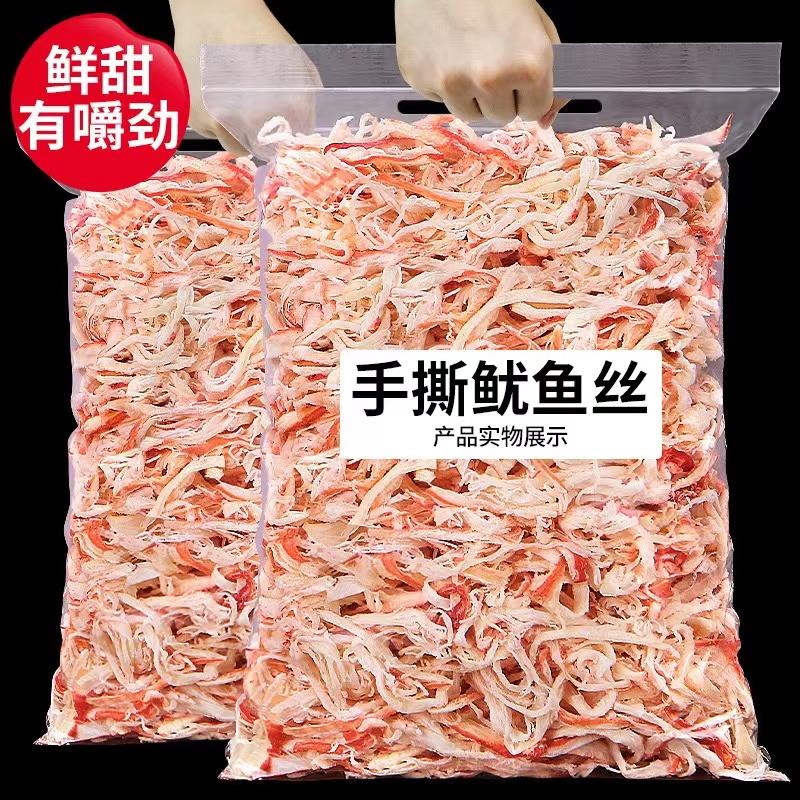 鱿鱼丝手撕即食鱿鱼条须海鲜味零食小吃休闲食品特产开袋即食笋0g