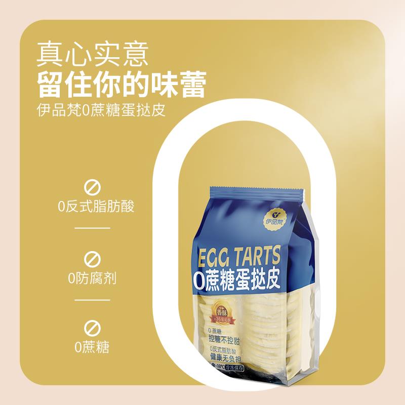 邮 清真蔗糖多规格蛋挞皮烘焙葡式挞家用挞液组合锡纸托小食笋0g