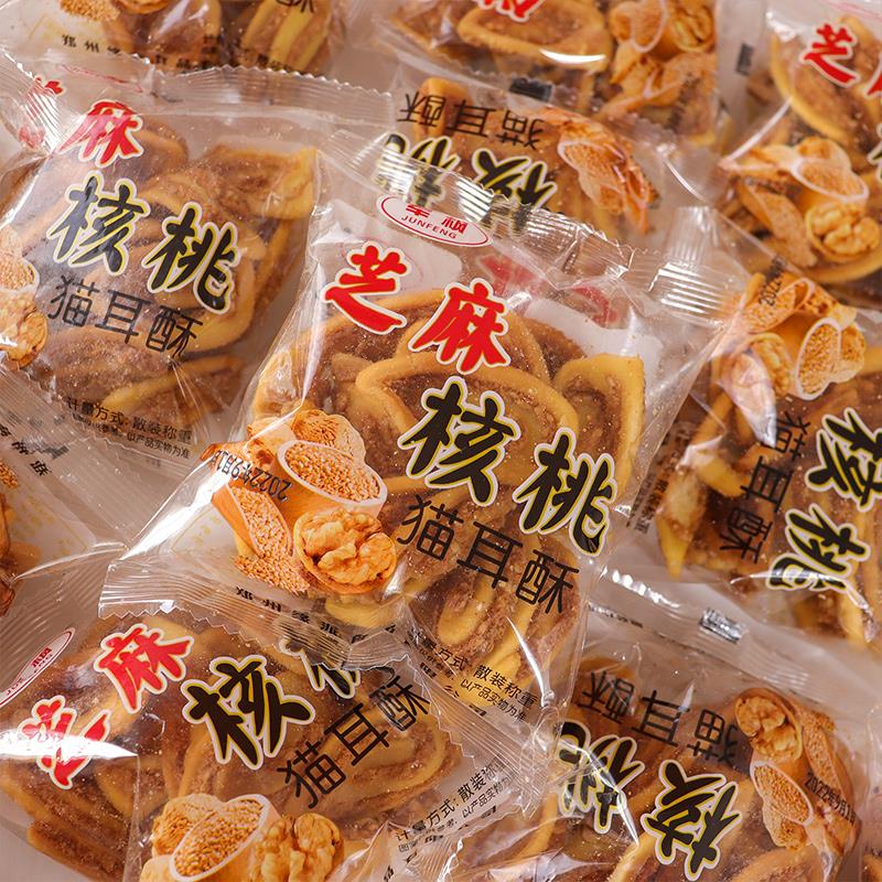 核桃酥猫耳酥休闲小吃怀旧营养美味猫耳朵解馋追剧小零食批发笋0g