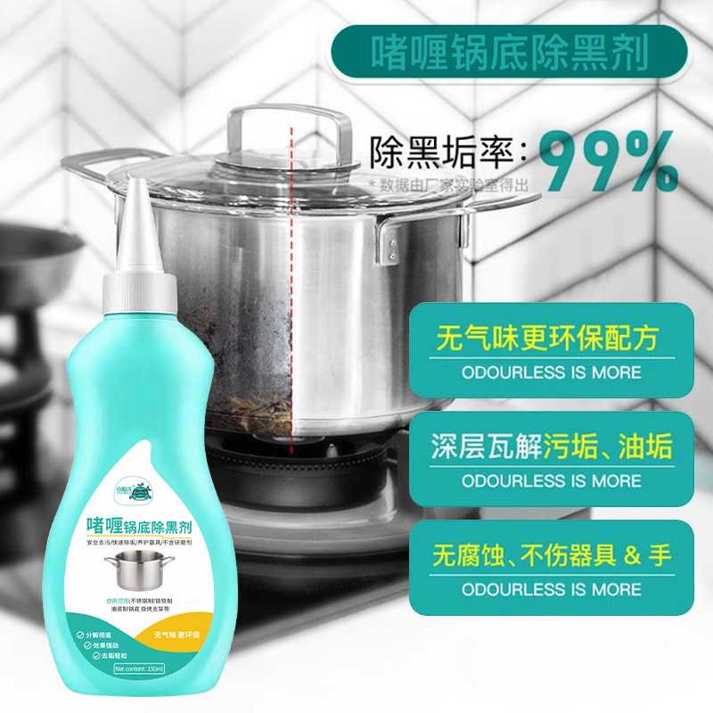 【厨房好物】洗黑锅底神器去渍锅底黑垢去除剂不锈钢铁锅清洁膏锅具
