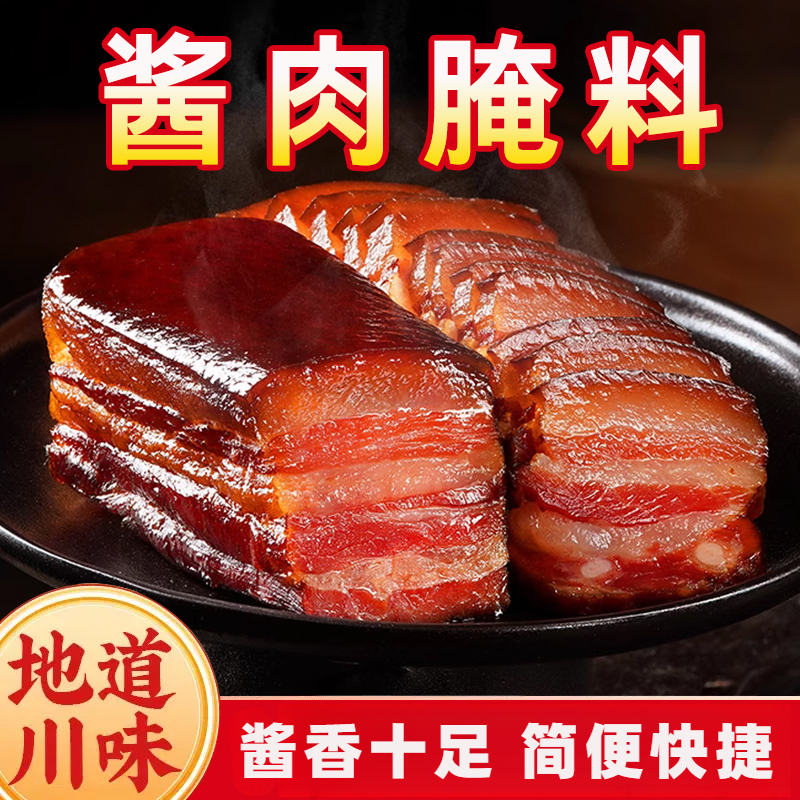 太白酱肉腌料四川特色腌制料包麻香酱肉调料包腌肉料腊肉调料咸香