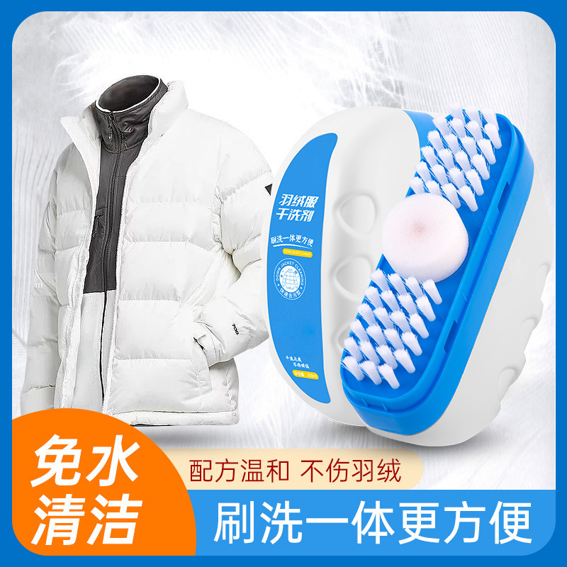羽绒服干洗剂免水洗去污渍油渍神器多功能干洗刷洗一体便携式家用