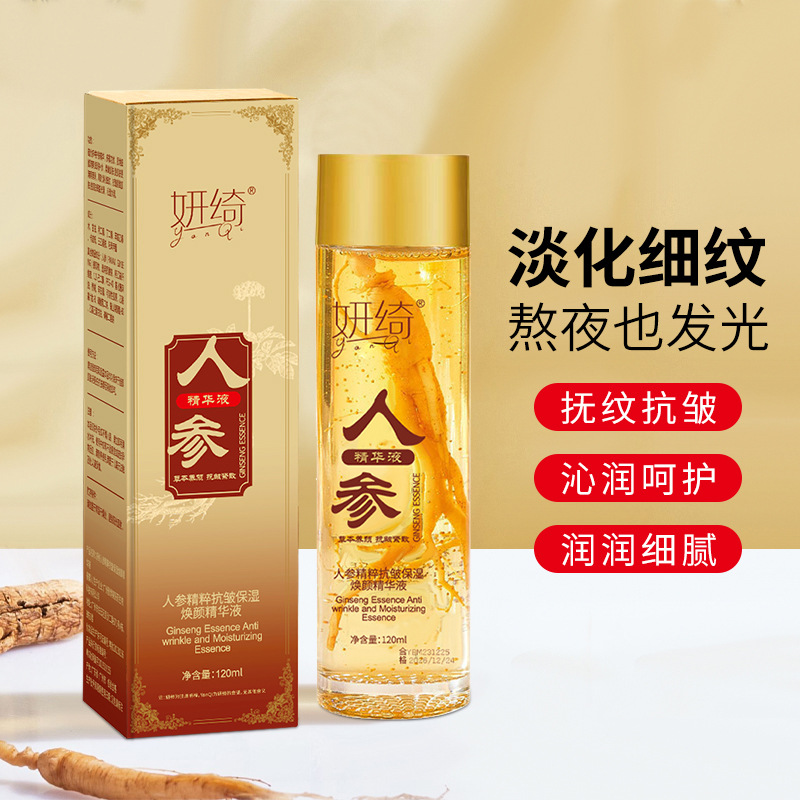 人参精粹抗皱保湿焕颜精华液养颜细腻抗初老致润蛋白补水精华液