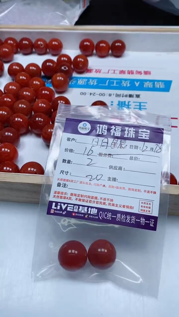 【闪购商品】玛瑙/玉髓散珠未镶嵌龙鳞风血20mm