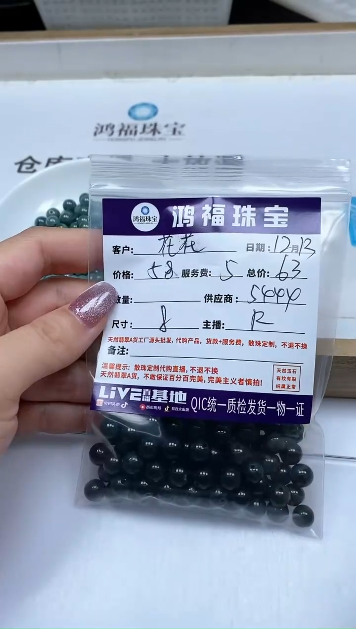 【闪购商品】翡翠散珠未镶嵌翡翠8mm