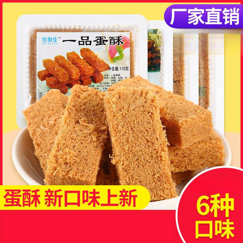 一品蛋酥鸡蛋酥110g/盒办公零食孕妇点心解馋酒糕点蛋酥零食早餐