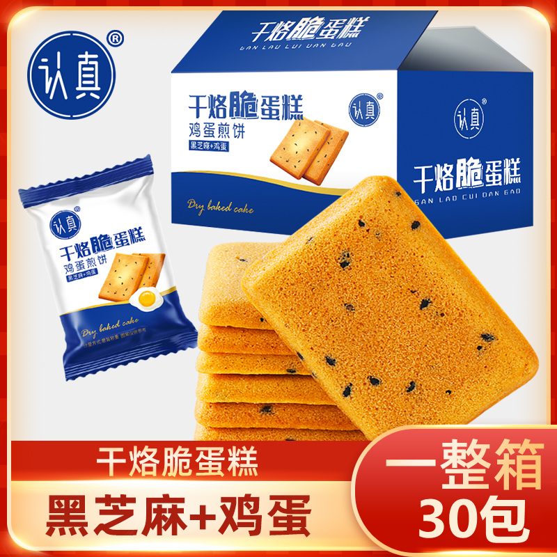 【9.9元30包】干烙蛋糕饼干鸡蛋煎饼香酥鲜香香浓吃货零食松脆新鲜