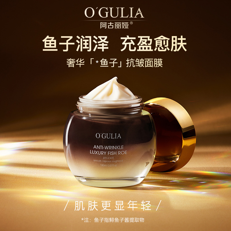 【官方正品】鱼子抗皱涂抹面膜‮毛夜熬戈平‬护肤品祛黄补水保湿紧致