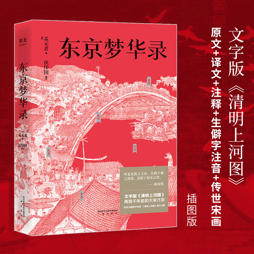 【麒麟文学】东京梦华录 文字版《清明上河图》 浮生烟火 风华盛景
