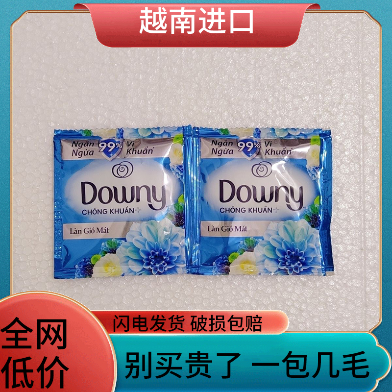 越南原装进口Downy当妮洗衣柔顺剂持久留香花香18-20ml多色可选