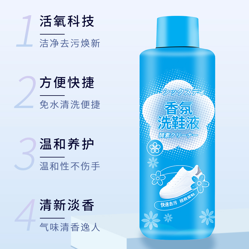 鞋靴活氧清洁液香氛洗鞋擦鞋刷小白鞋清洗剂去污增白鞋子去黄
