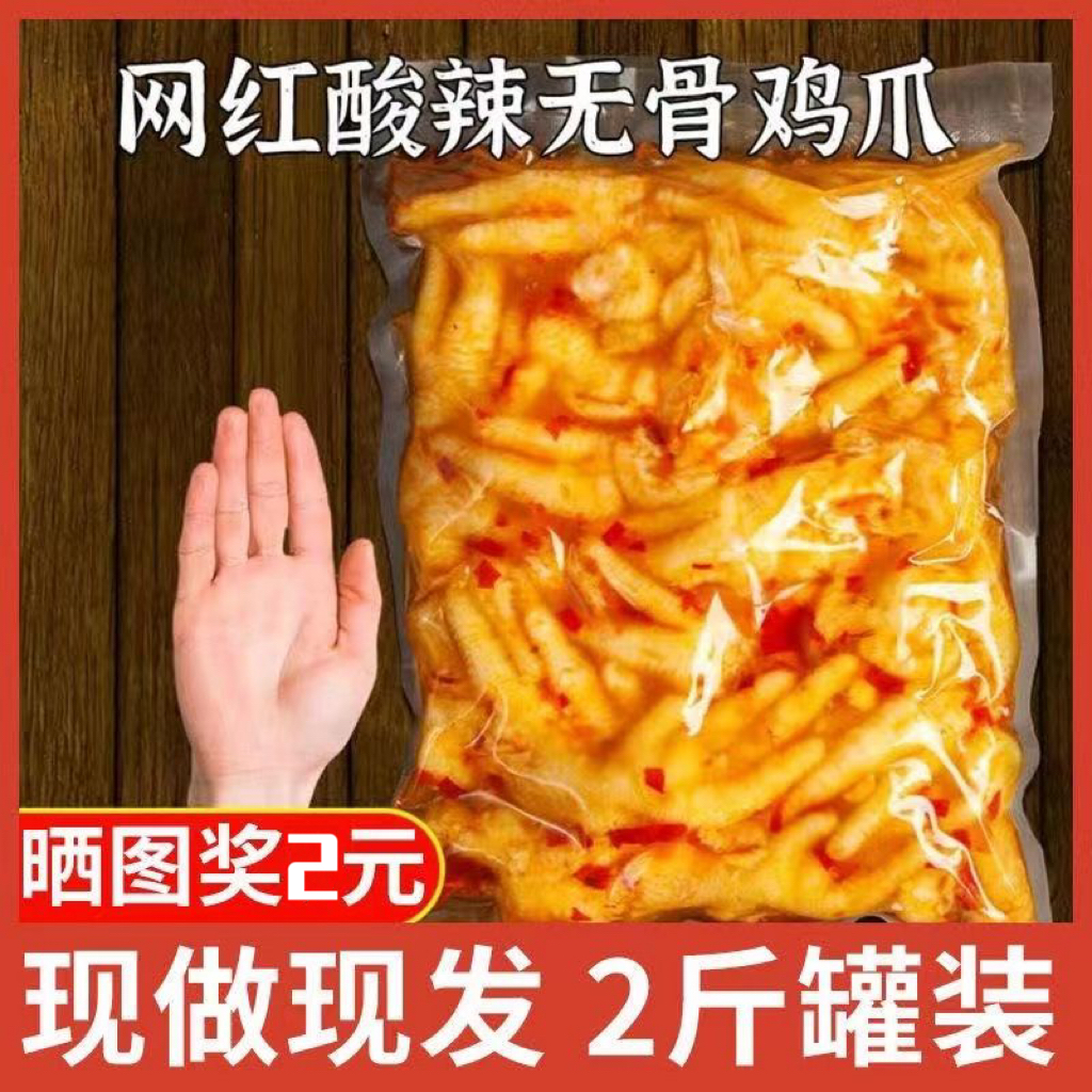 【小扬哥精选】无骨鸡爪新鲜酸辣网红罐装脱骨泡椒去骨凤爪休闲食