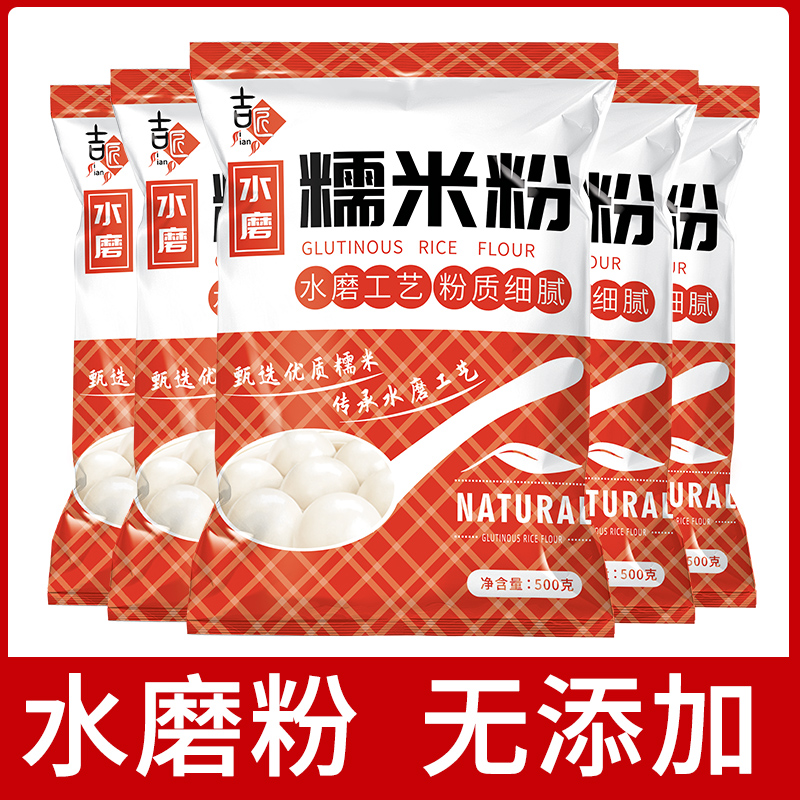 水磨纯糯米粉500g农家自磨家用雪媚娘南瓜饼冰皮月饼汤圆粉研磨