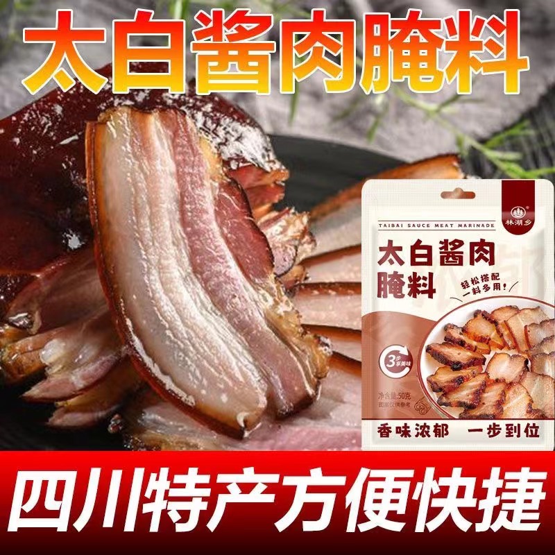 太白酱肉腌料四川腌制料包腌肉料酱香家用川菜五花肉腌料商用美味
