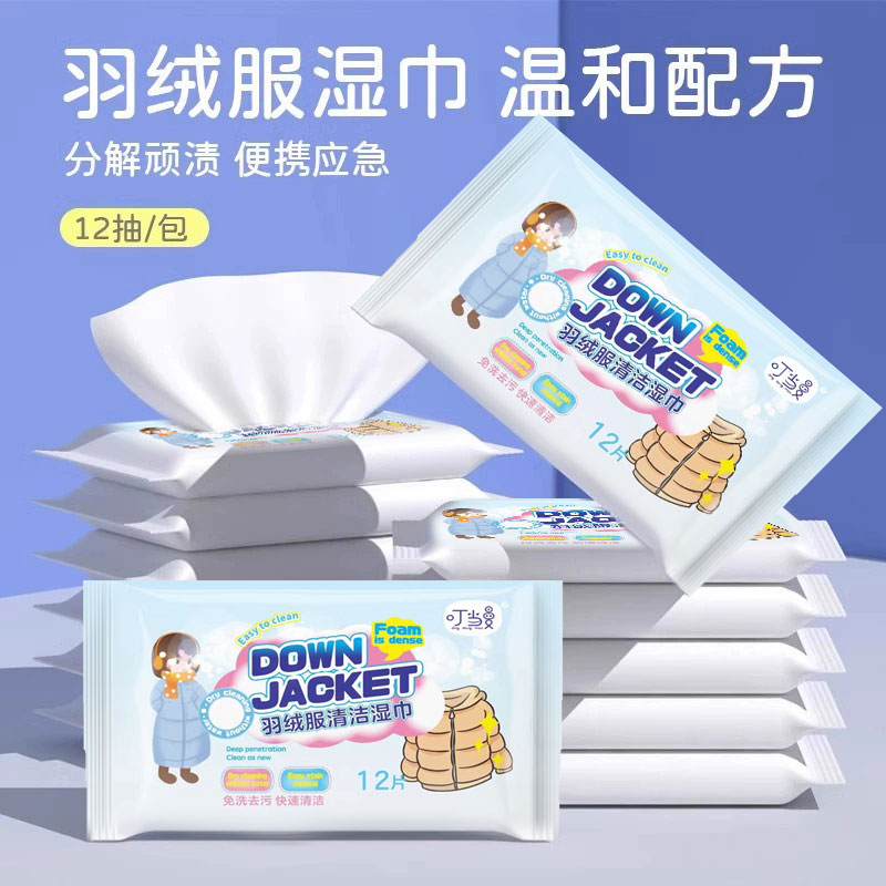 羽绒服清洁湿巾干洗污渍  应急免洗强力快速去污去油去垢家用环保